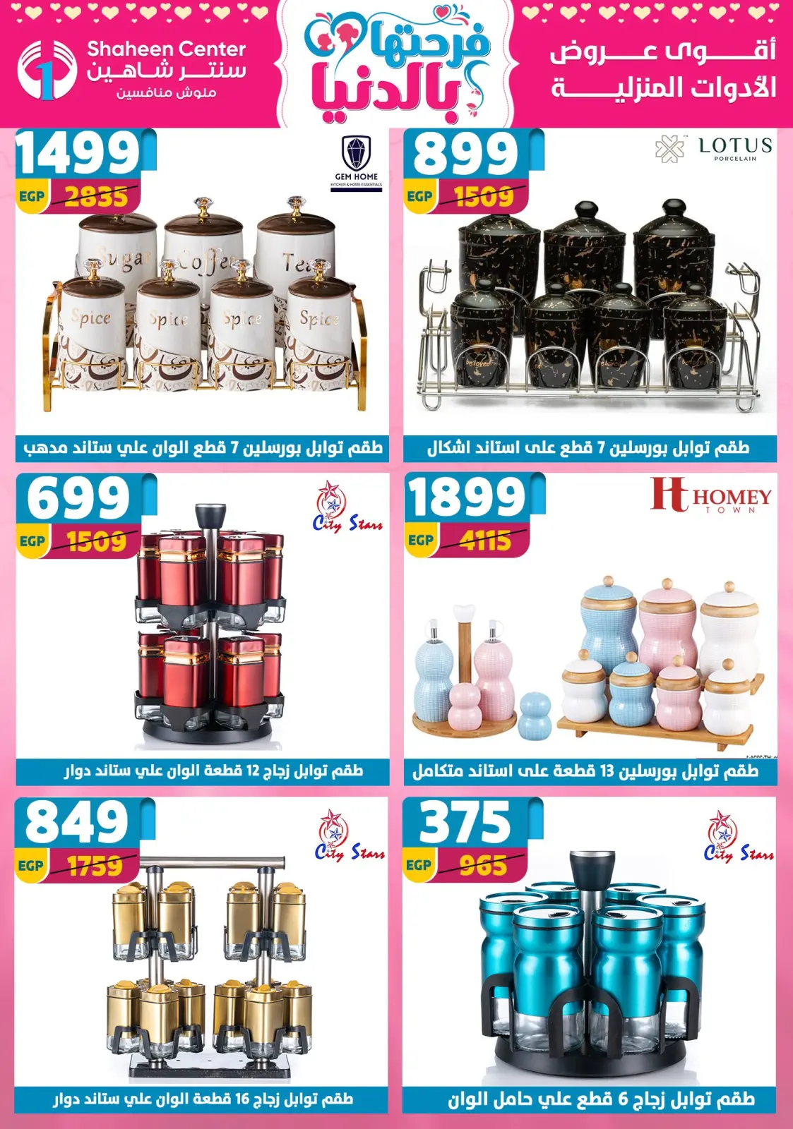 عروض سنتر شاهين مصر من 5 حتى 11 مارس 2026 عروض عيد الأم - صفحة 66