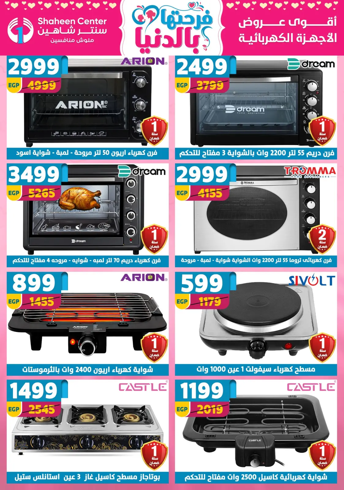 عروض سنتر شاهين مصر من 5 حتى 11 مارس 2026 عروض عيد الأم - صفحة 101