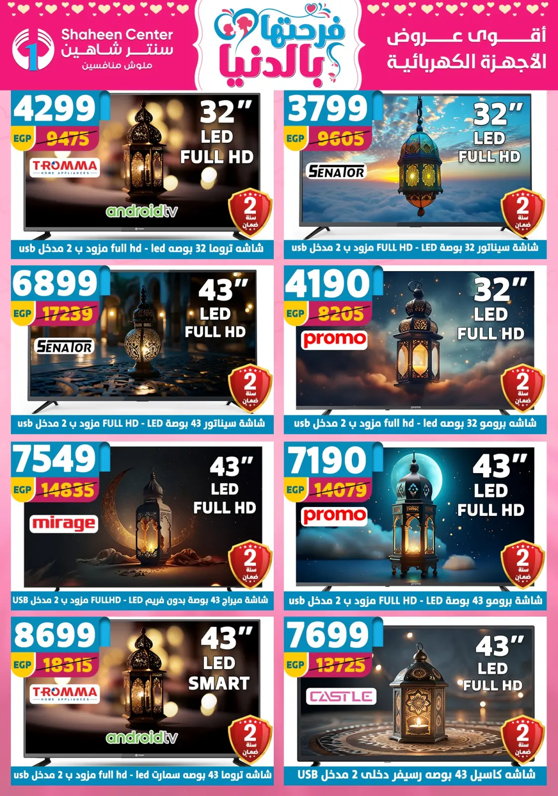 عروض سنتر شاهين مصر من 5 حتى 11 مارس 2026 عروض عيد الأم - صفحة 158