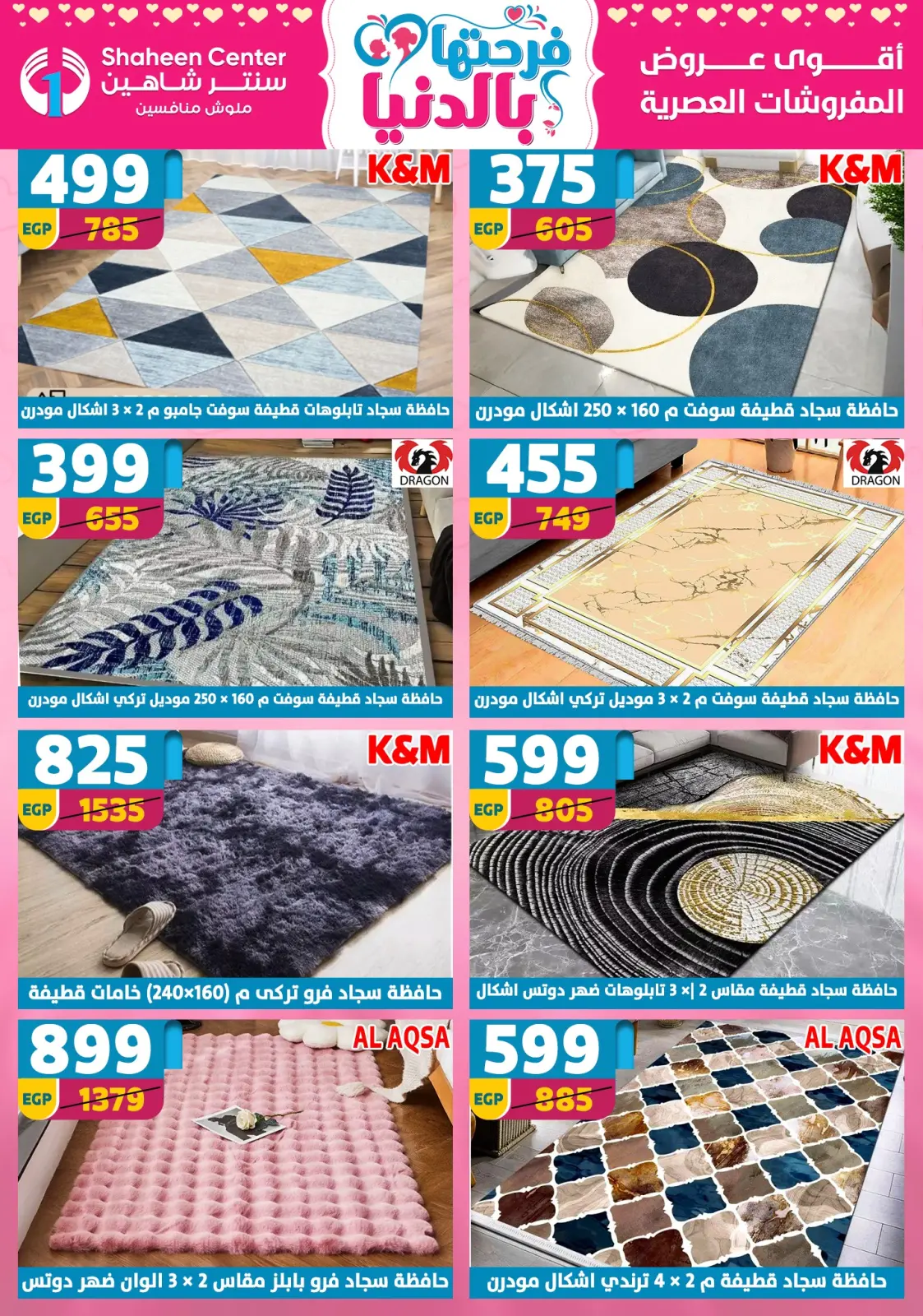 عروض سنتر شاهين مصر من 5 حتى 11 مارس 2026 عروض عيد الأم - صفحة 122