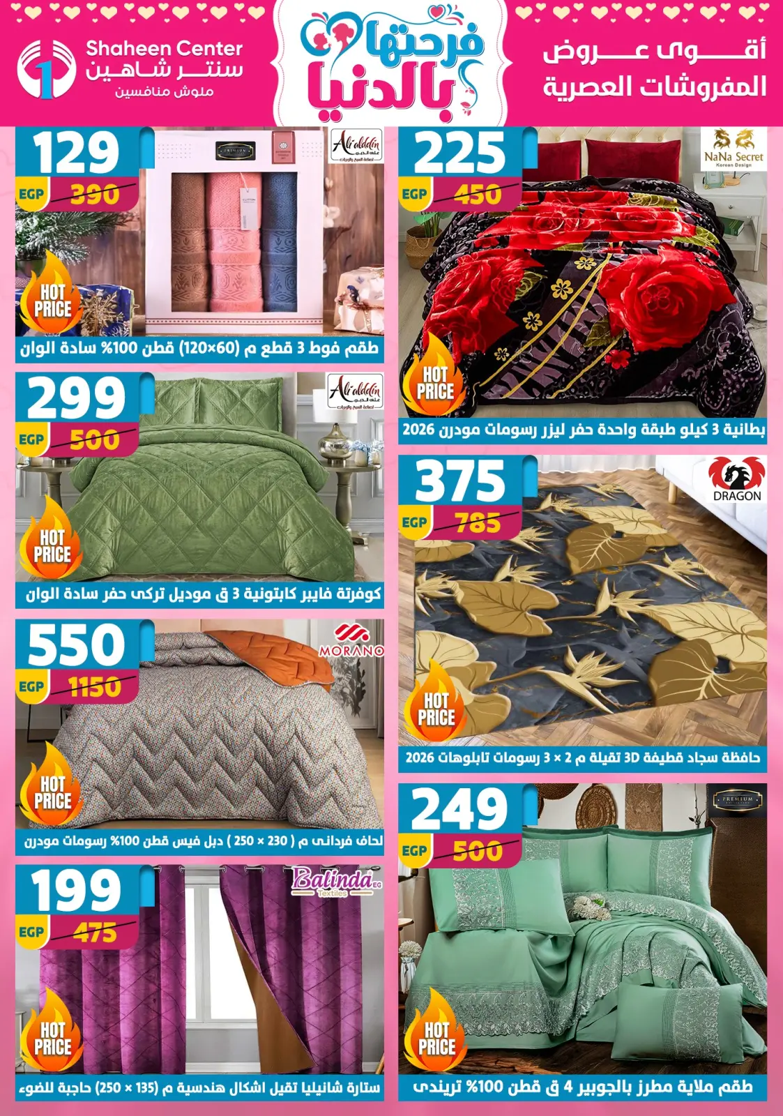 عروض سنتر شاهين مصر من 5 حتى 11 مارس 2026 عروض عيد الأم - صفحة 3