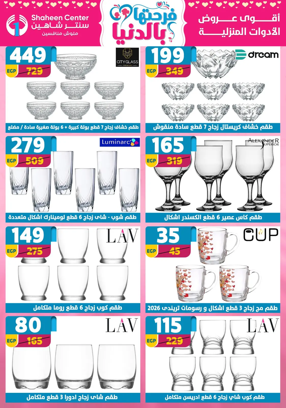 عروض سنتر شاهين مصر من 5 حتى 11 مارس 2026 عروض عيد الأم - صفحة 60