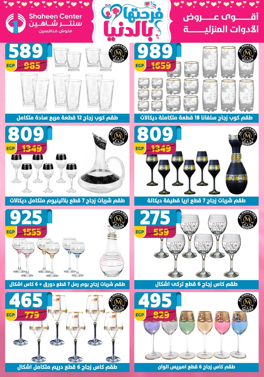 عروض سنتر شاهين مصر من 5 حتى 11 مارس 2026 عروض عيد الأم - صفحة 59