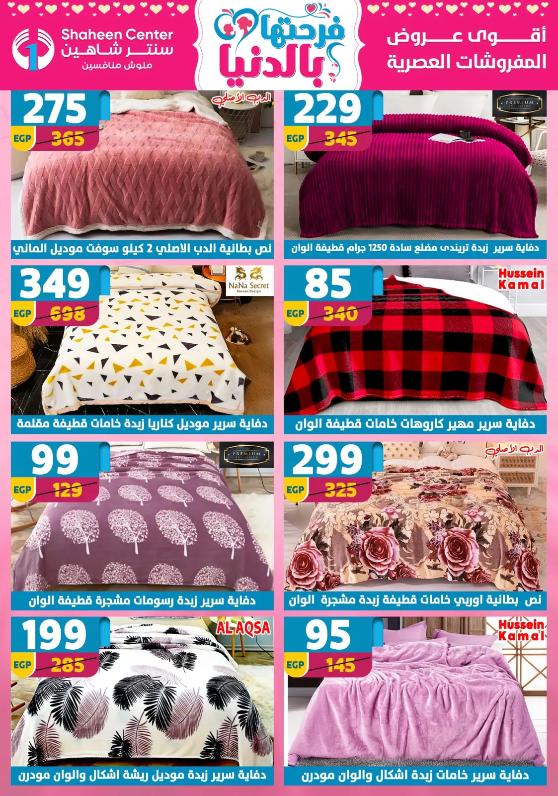 عروض سنتر شاهين مصر من 5 حتى 11 مارس 2026 عروض عيد الأم - صفحة 143