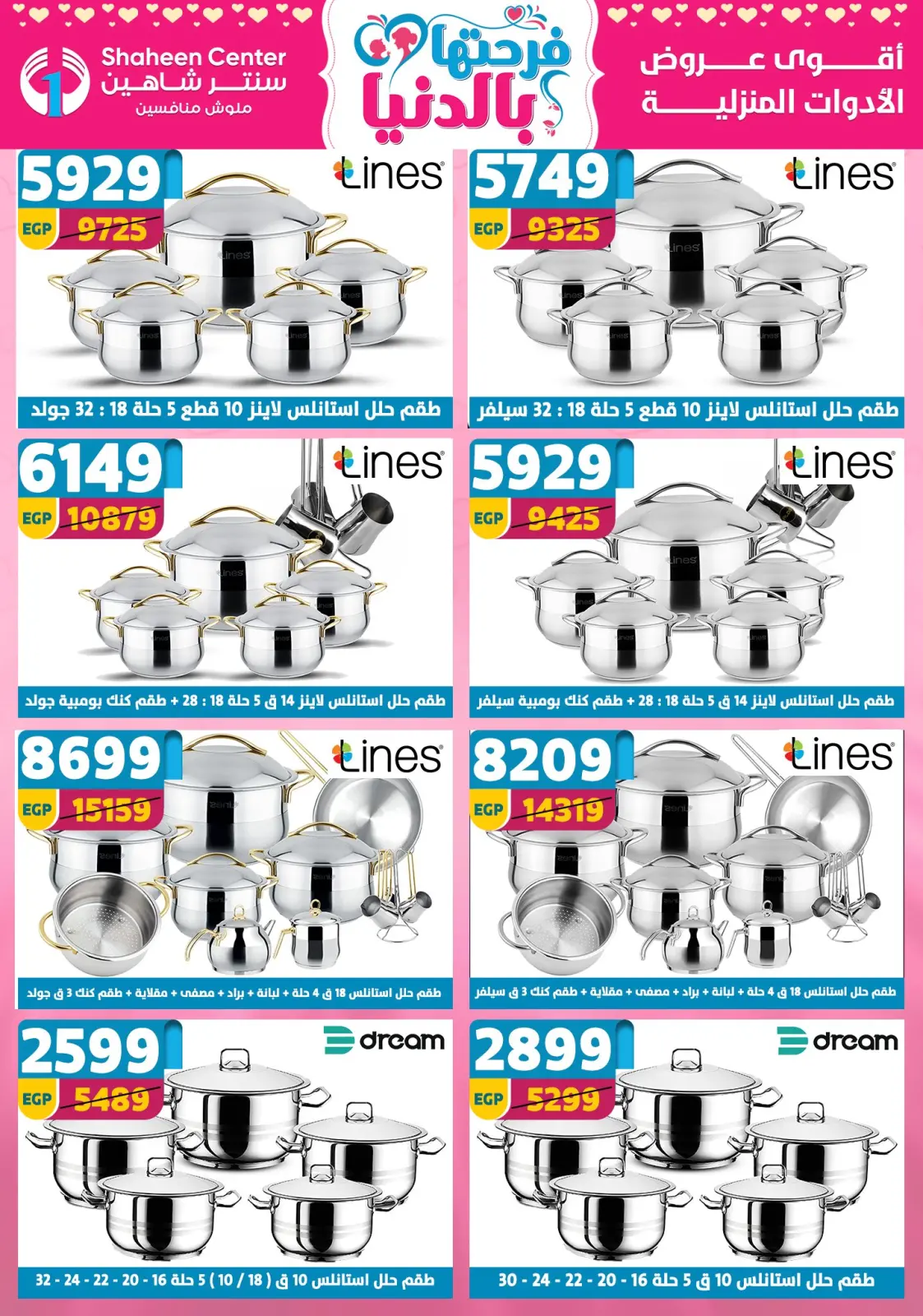 عروض سنتر شاهين مصر من 5 حتى 11 مارس 2026 عروض عيد الأم - صفحة 34