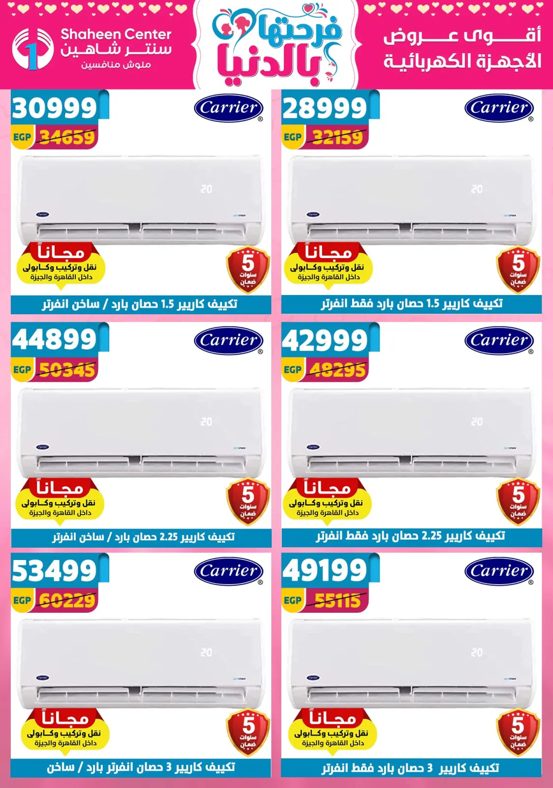 عروض سنتر شاهين مصر من 5 حتى 11 مارس 2026 عروض عيد الأم - صفحة 170
