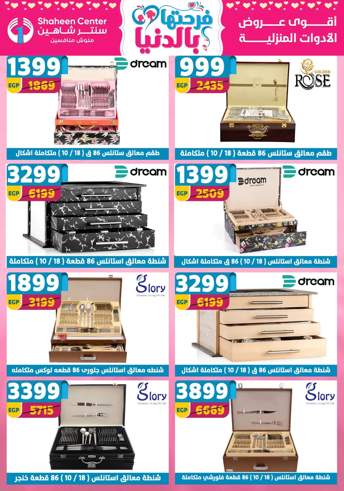 عروض سنتر شاهين مصر من 5 حتى 11 مارس 2026 عروض عيد الأم - صفحة 62