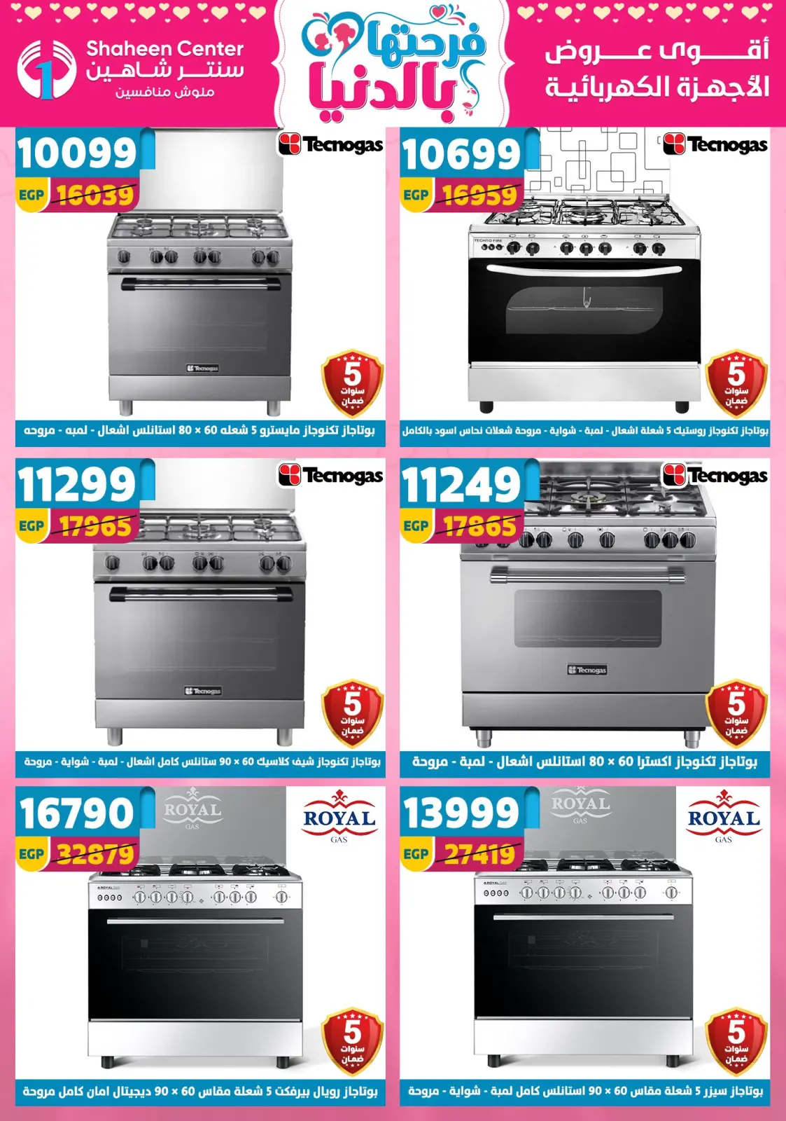 عروض سنتر شاهين مصر من 5 حتى 11 مارس 2026 عروض عيد الأم - صفحة 160