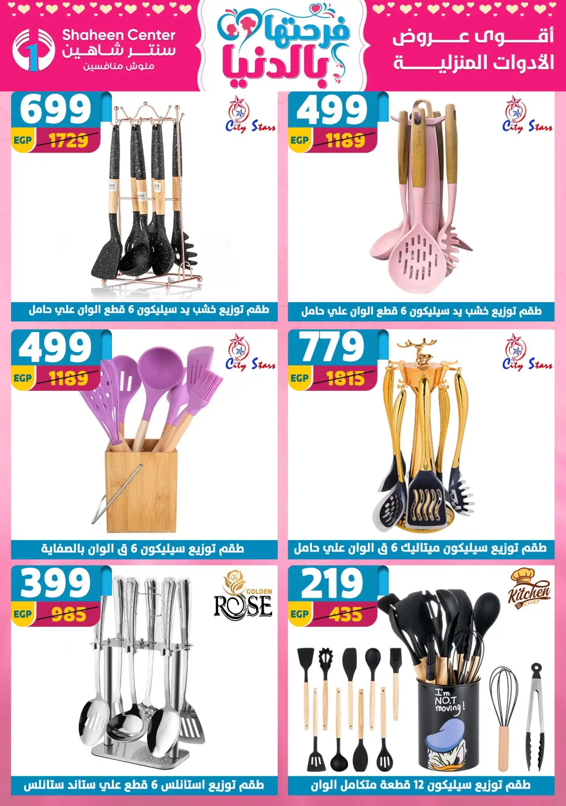 عروض سنتر شاهين مصر من 5 حتى 11 مارس 2026 عروض عيد الأم - صفحة 70