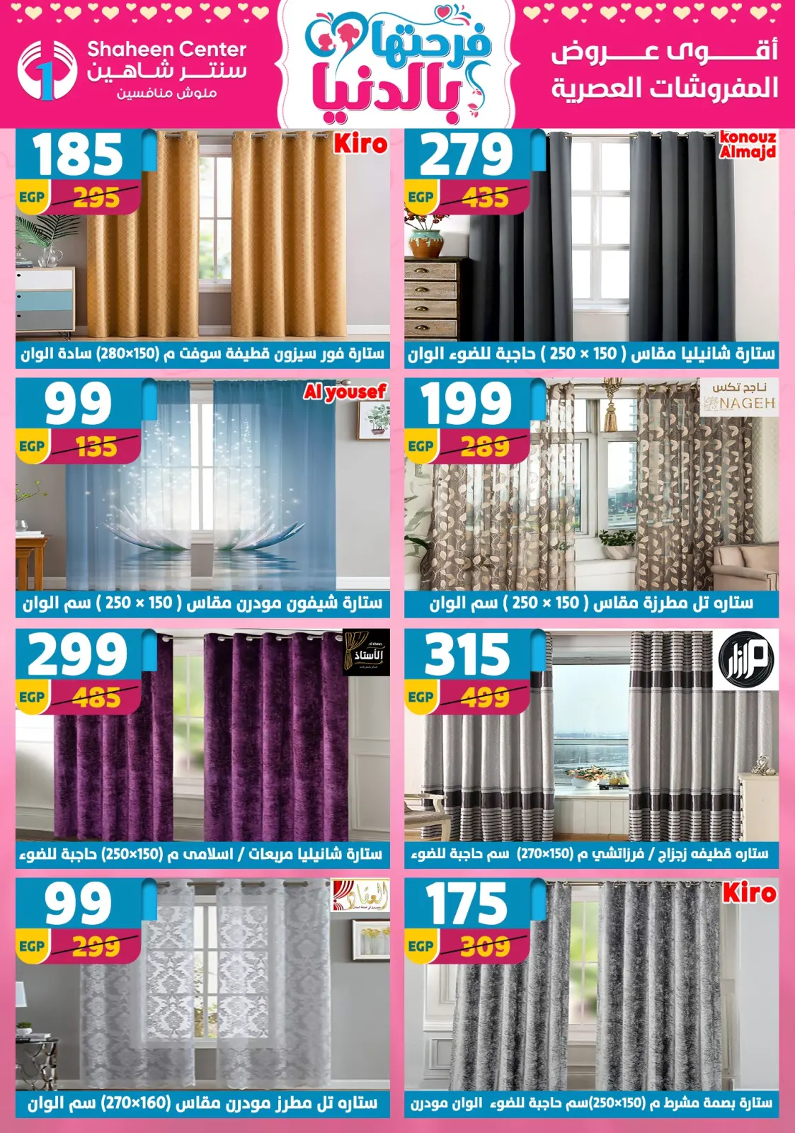 عروض سنتر شاهين مصر من 5 حتى 11 مارس 2026 عروض عيد الأم - صفحة 126