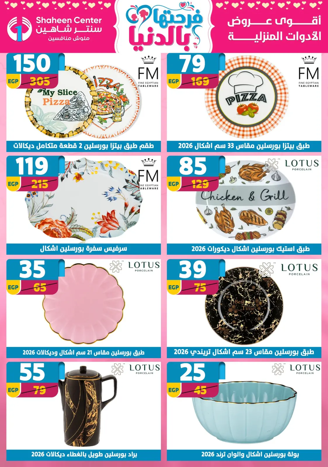 عروض سنتر شاهين مصر من 5 حتى 11 مارس 2026 عروض عيد الأم - صفحة 43