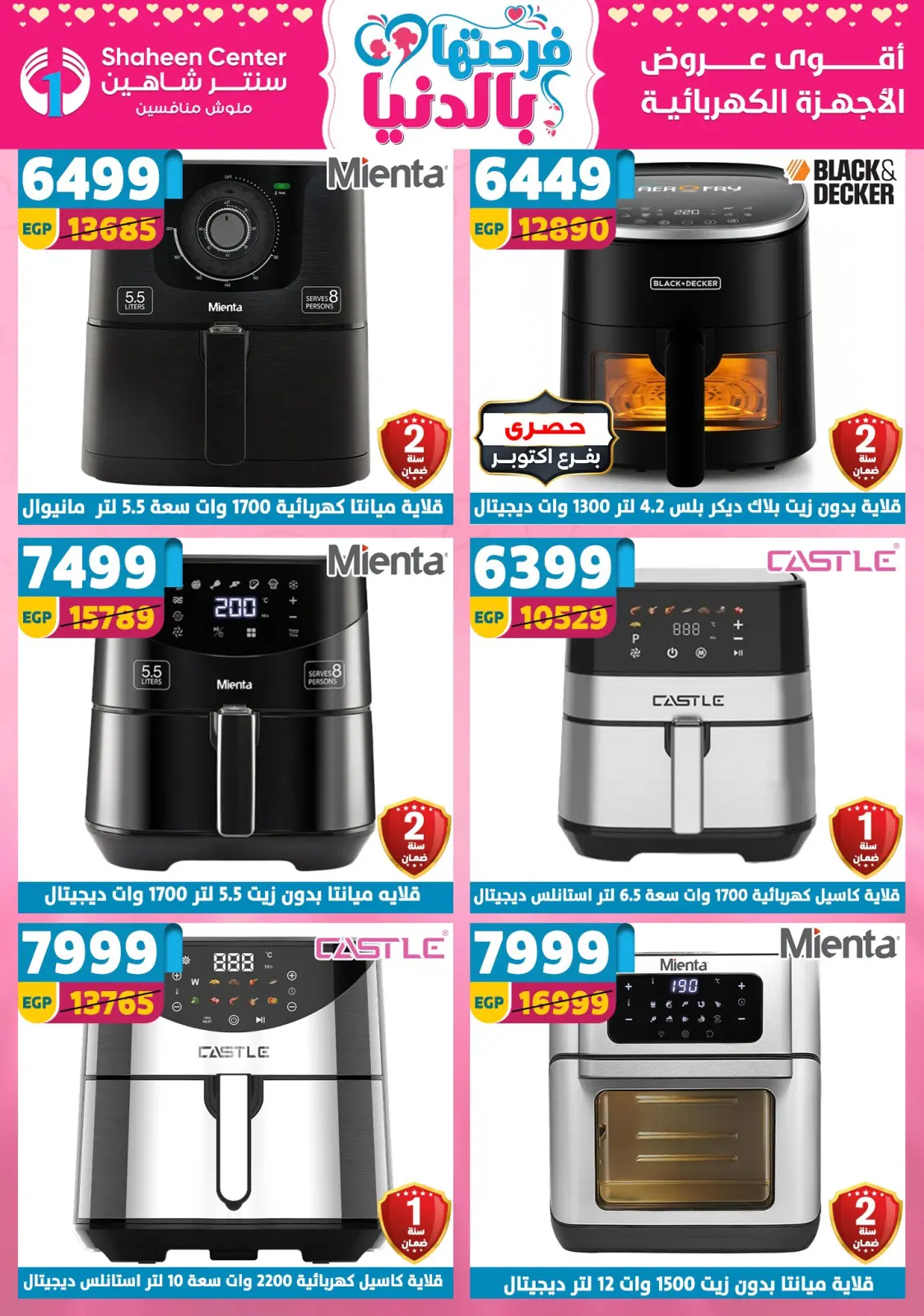 عروض سنتر شاهين مصر من 5 حتى 11 مارس 2026 عروض عيد الأم - صفحة 98