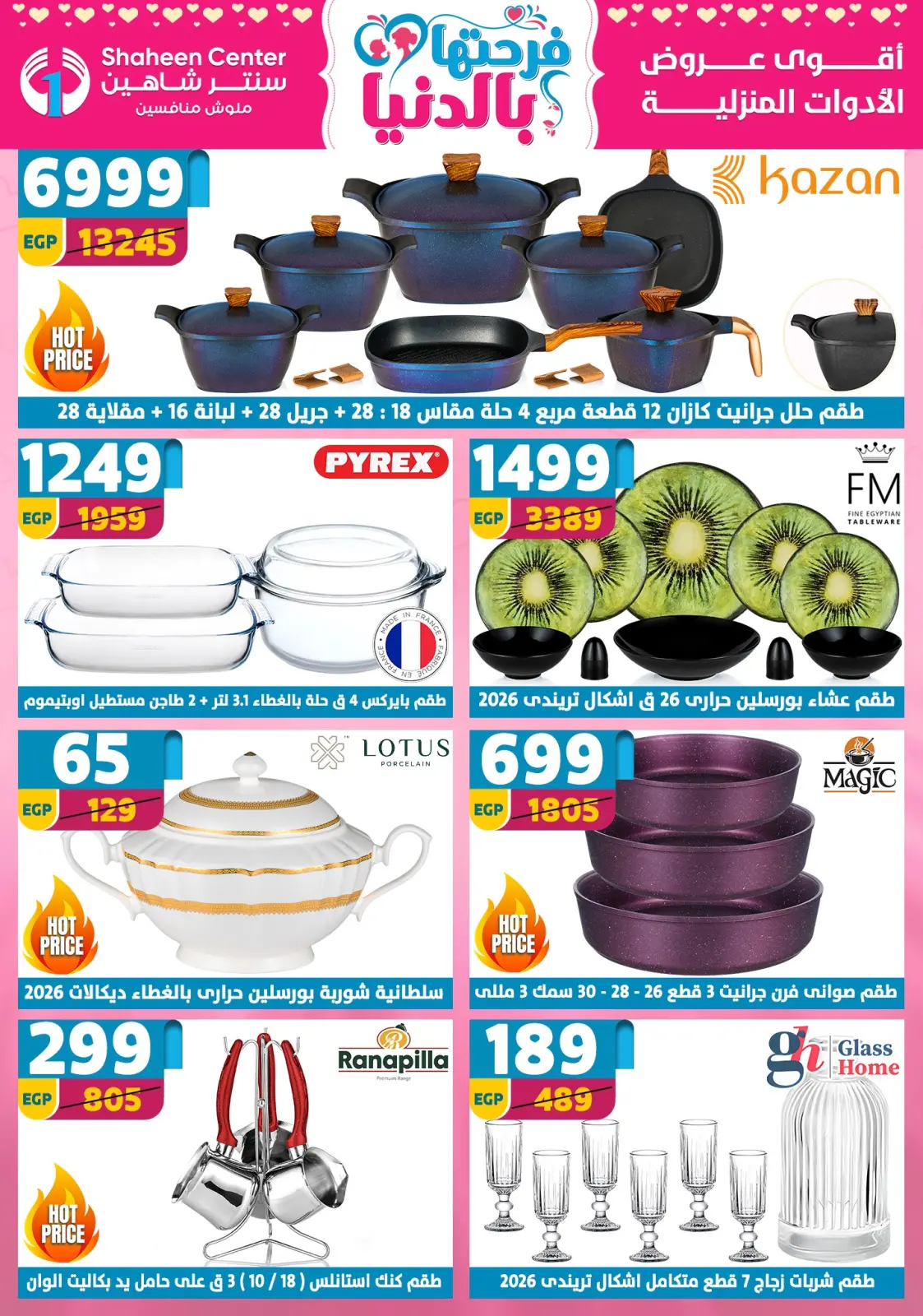 عروض سنتر شاهين مصر من 5 حتى 11 مارس 2026 عروض عيد الأم - صفحة 11