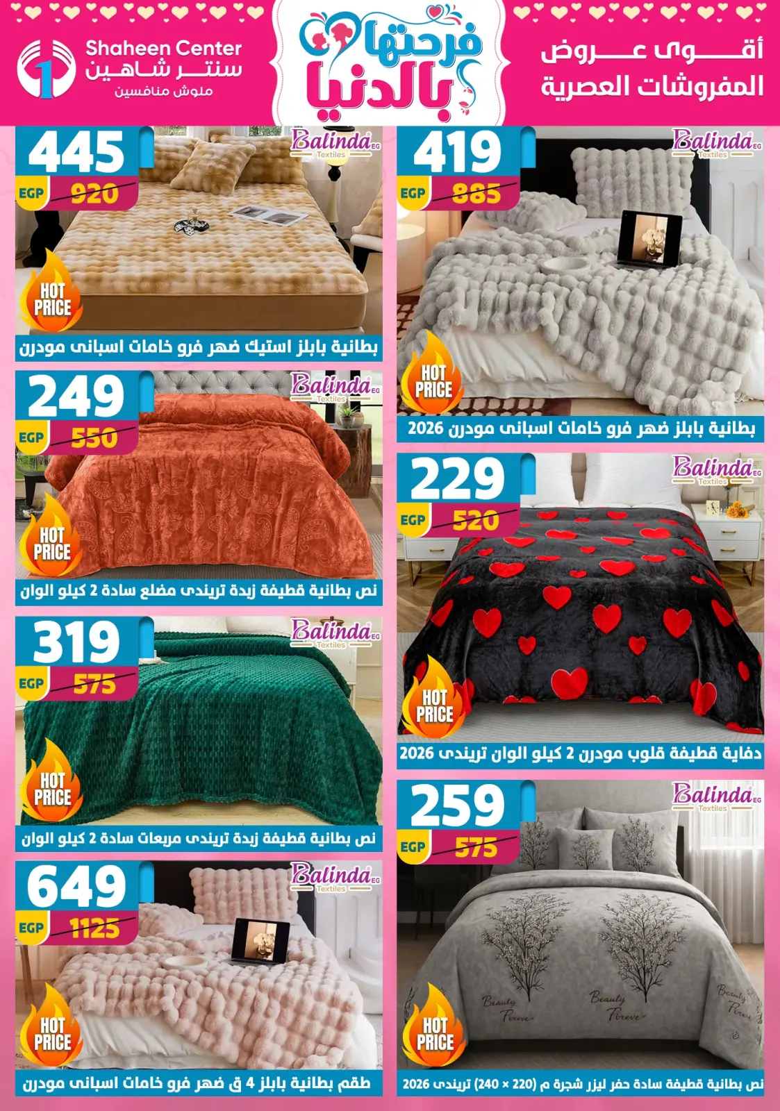عروض سنتر شاهين مصر من 5 حتى 11 مارس 2026 عروض عيد الأم - صفحة 14