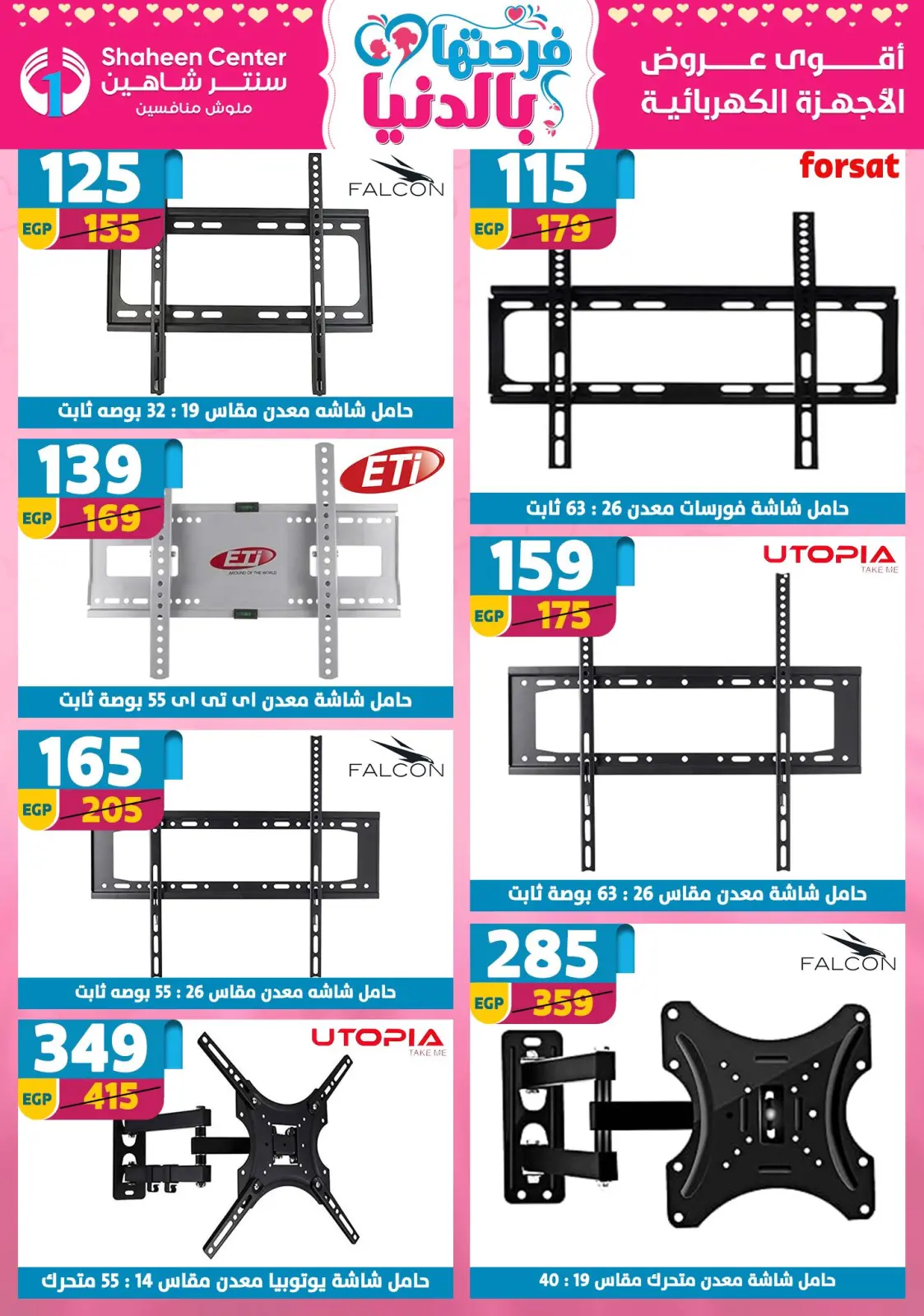عروض سنتر شاهين مصر من 5 حتى 11 مارس 2026 عروض عيد الأم - صفحة 181
