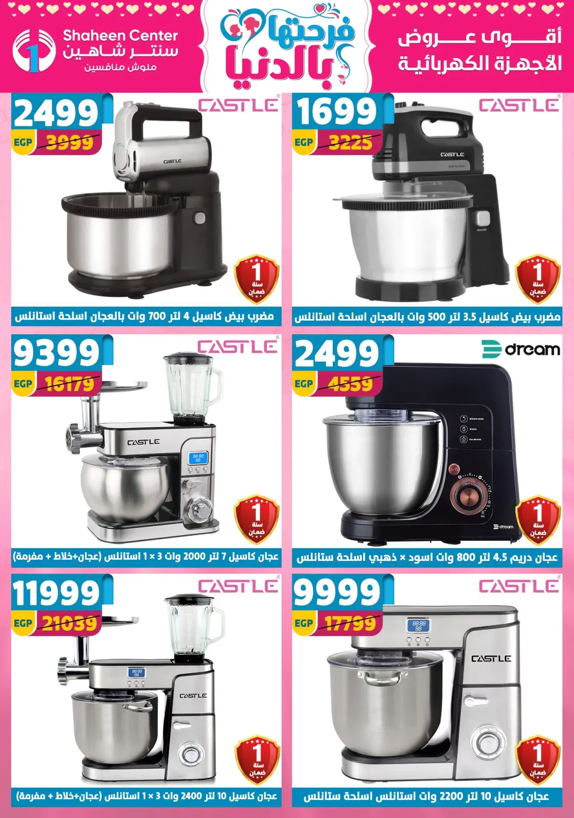 عروض سنتر شاهين مصر من 5 حتى 11 مارس 2026 عروض عيد الأم - صفحة 107
