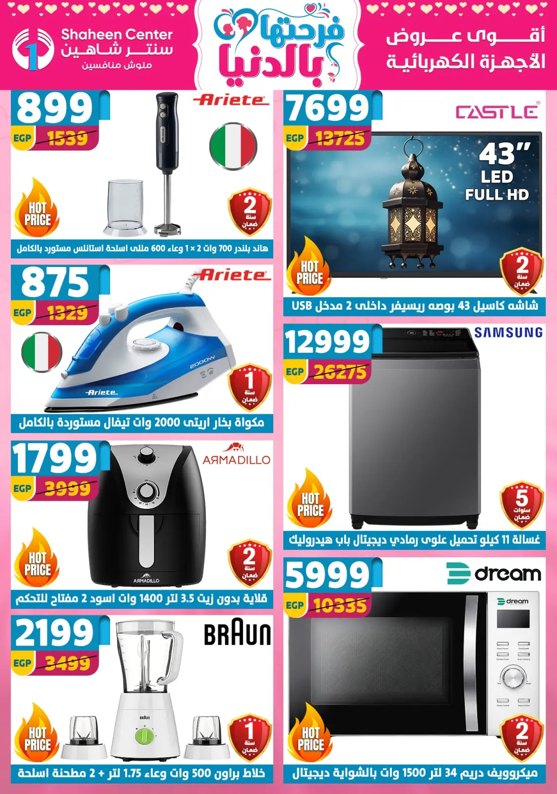 عروض سنتر شاهين مصر من 5 حتى 11 مارس 2026 عروض عيد الأم - صفحة 7