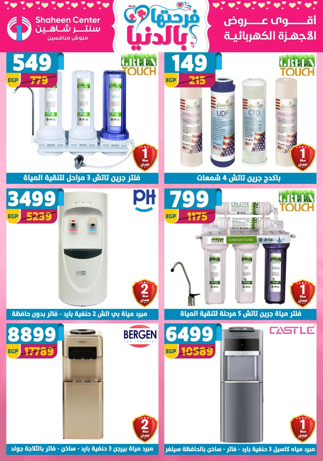 عروض سنتر شاهين مصر من 5 حتى 11 مارس 2026 عروض عيد الأم - صفحة 115
