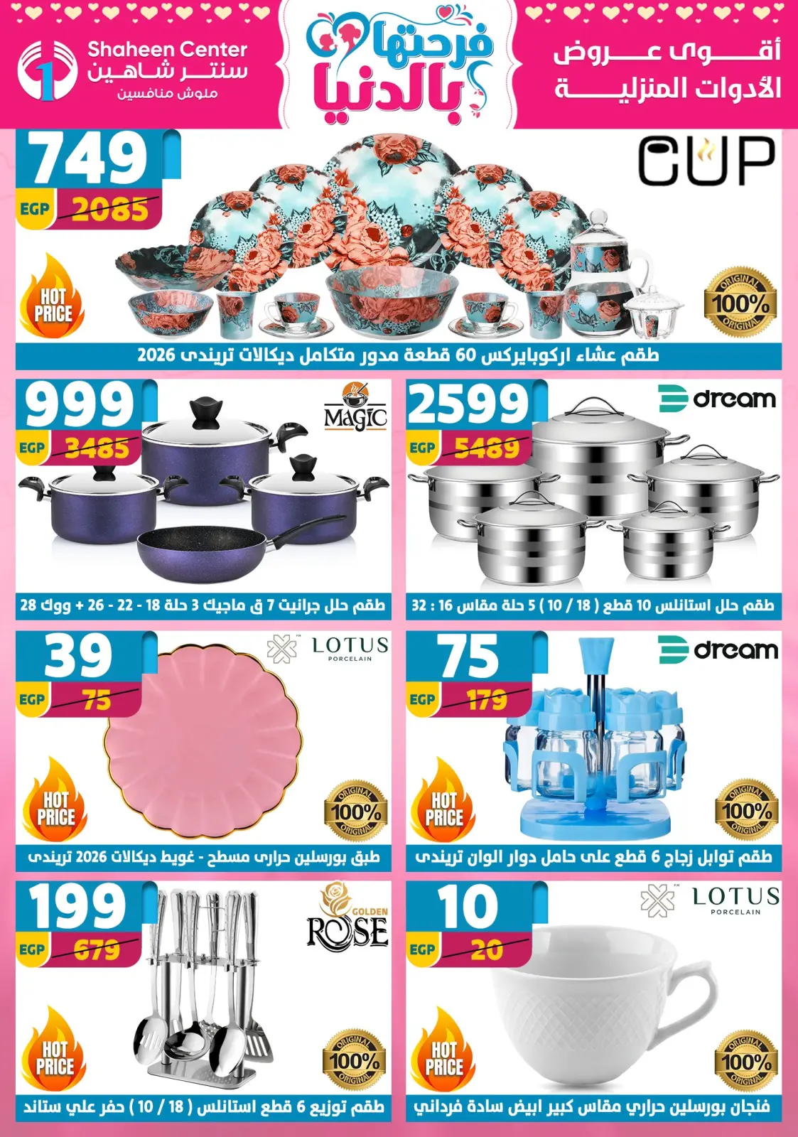 عروض سنتر شاهين مصر من 5 حتى 11 مارس 2026 عروض عيد الأم - صفحة 4