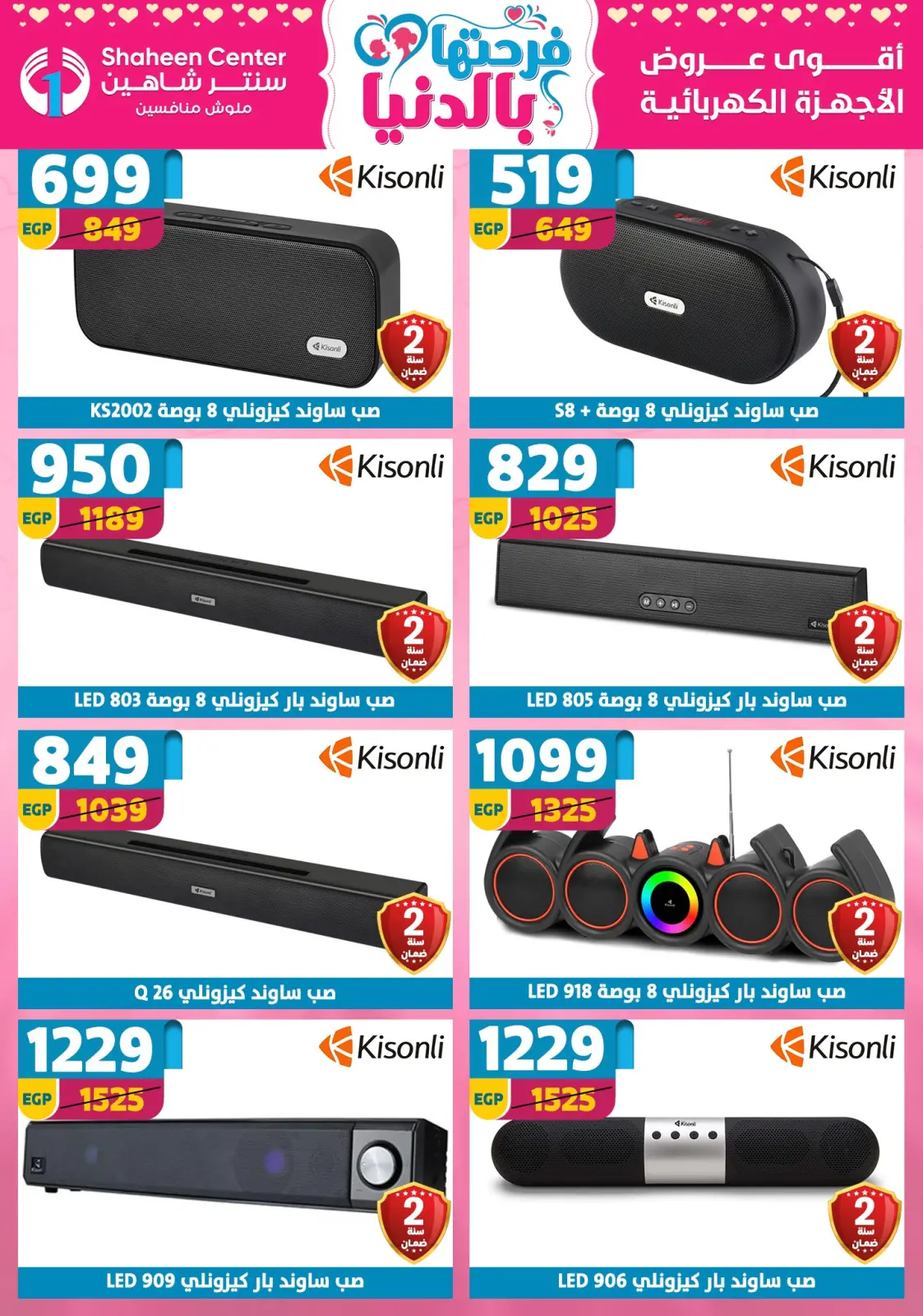 عروض سنتر شاهين مصر من 5 حتى 11 مارس 2026 عروض عيد الأم - صفحة 179