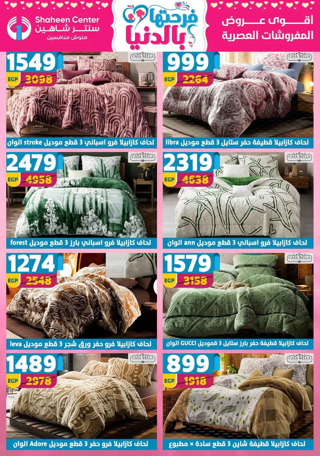 عروض سنتر شاهين مصر من 5 حتى 11 مارس 2026 عروض عيد الأم - صفحة 138