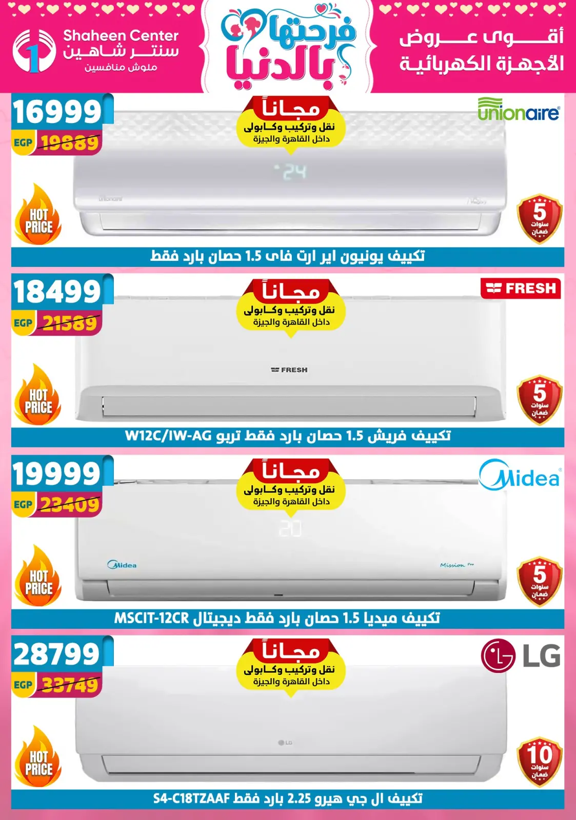 عروض سنتر شاهين مصر من 5 حتى 11 مارس 2026 عروض عيد الأم - صفحة 10