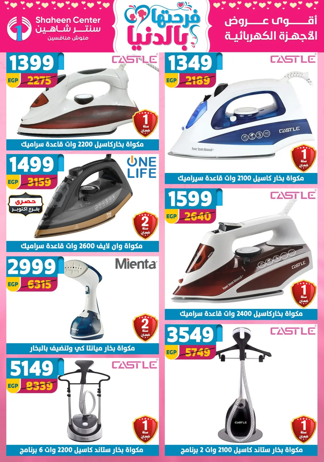 عروض سنتر شاهين مصر من 5 حتى 11 مارس 2026 عروض عيد الأم - صفحة 113