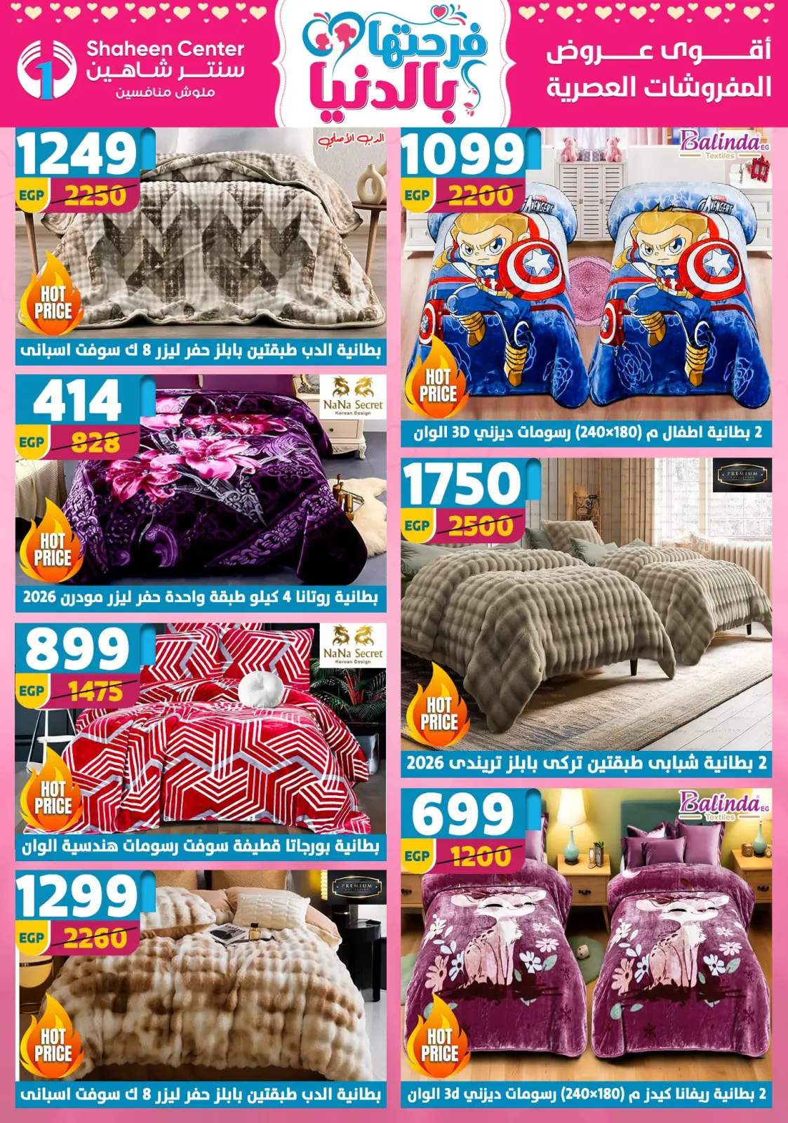 عروض سنتر شاهين مصر من 5 حتى 11 مارس 2026 عروض عيد الأم - صفحة 15