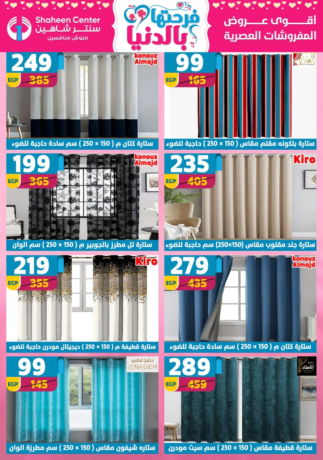 عروض سنتر شاهين مصر من 5 حتى 11 مارس 2026 عروض عيد الأم - صفحة 125