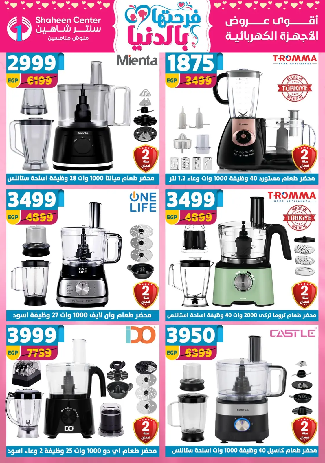عروض سنتر شاهين مصر من 5 حتى 11 مارس 2026 عروض عيد الأم - صفحة 105