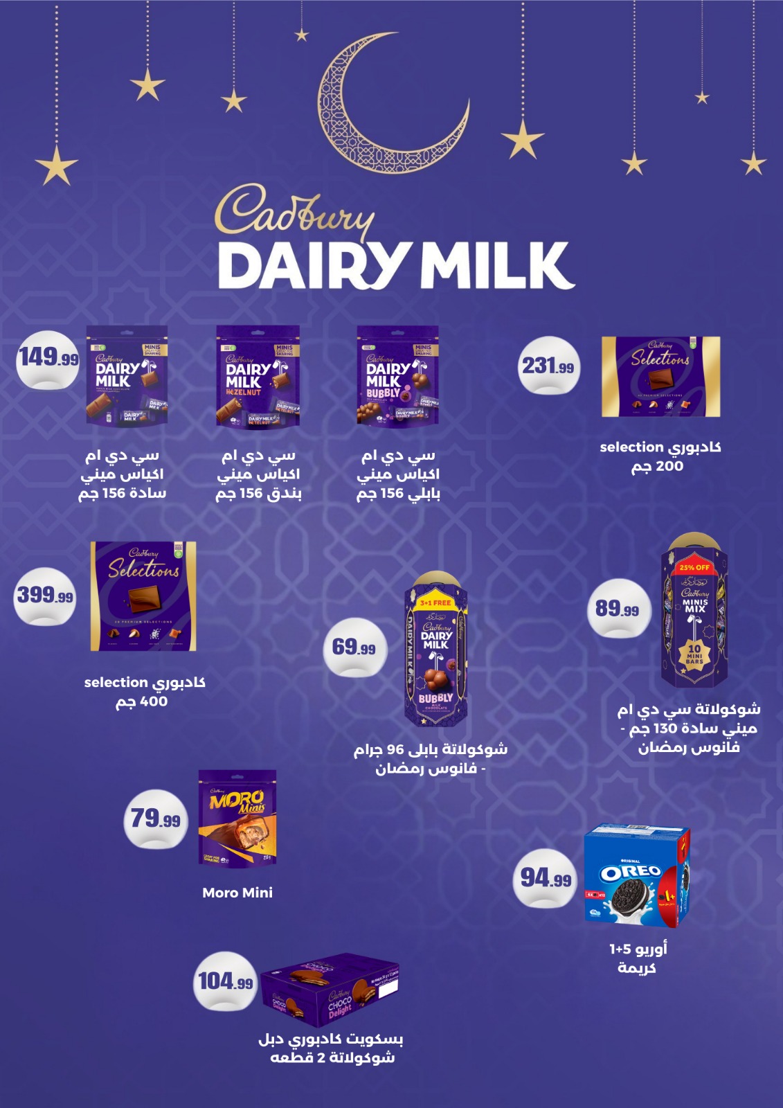 Offres El Mahlawy Egypte de 5 à 11 mars 2026 Offres Ramadan Kareem - El Mahlawy - Egypte - 5 mars 2026 – 11 mars 2026 - Page 53