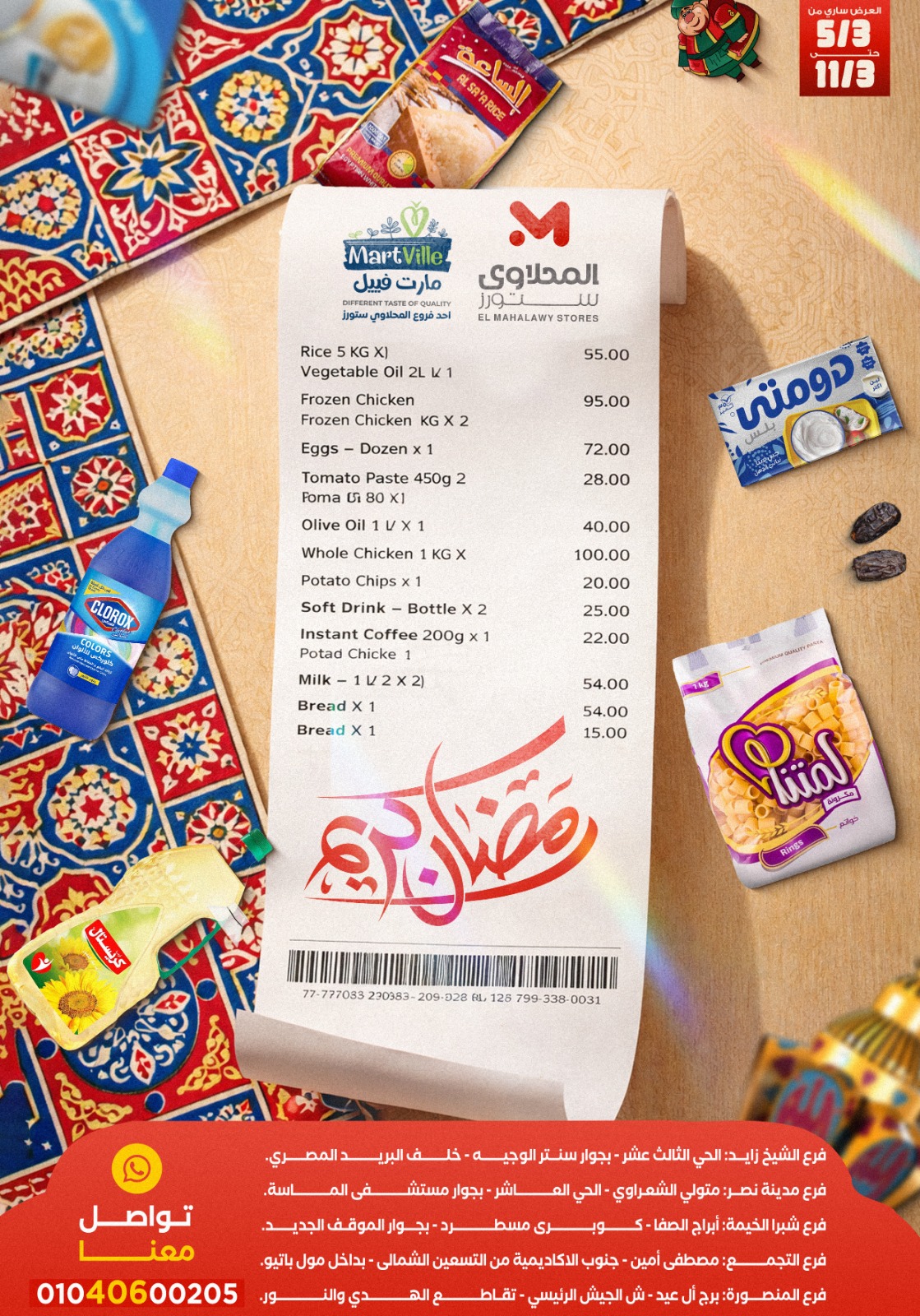 El Mahlawy Stores Egypt Offers from 5 to 11 March 2026 Ramadan Kareem Offers - Page 1