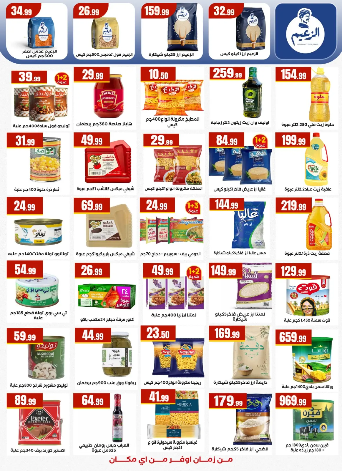 عروض المحلاوى ستورز مصر من 5 حتى 11 مارس 2026 عروض رمضان كريم - صفحة 20