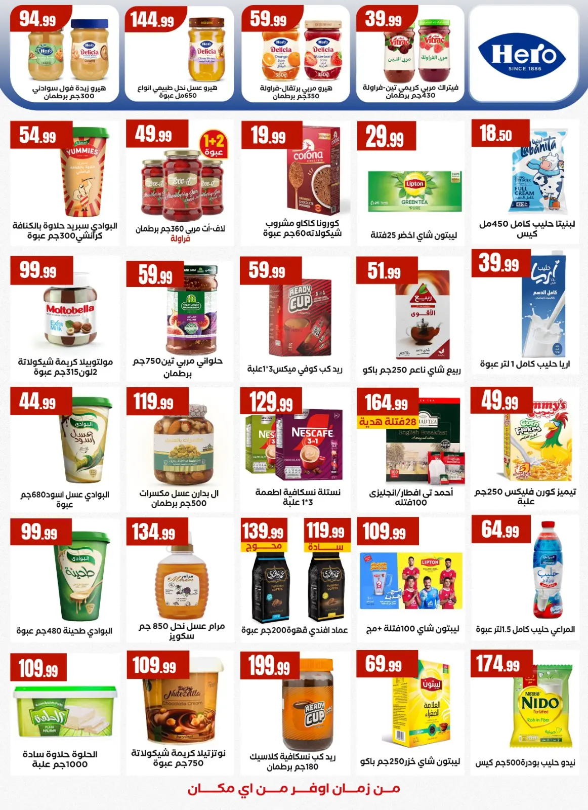 عروض المحلاوى ستورز مصر من 5 حتى 11 مارس 2026 عروض رمضان كريم - صفحة 21