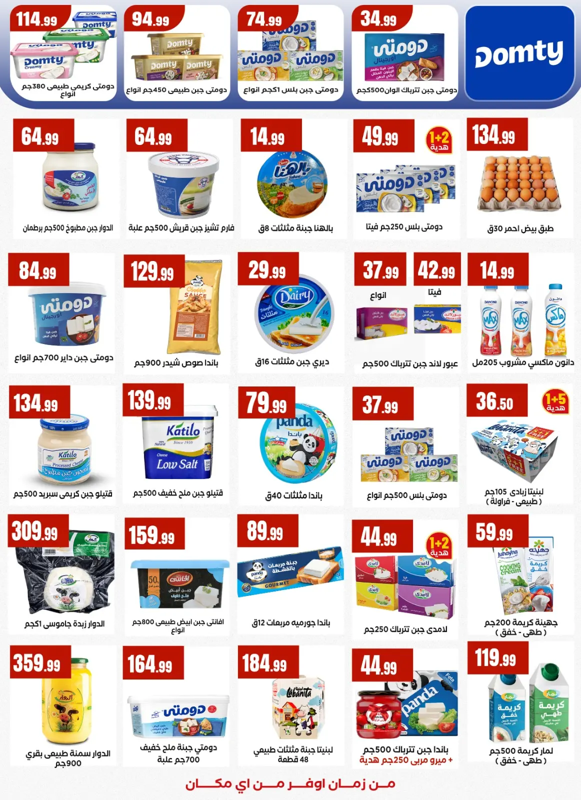 عروض المحلاوى ستورز مصر من 5 حتى 11 مارس 2026 عروض رمضان كريم - صفحة 17