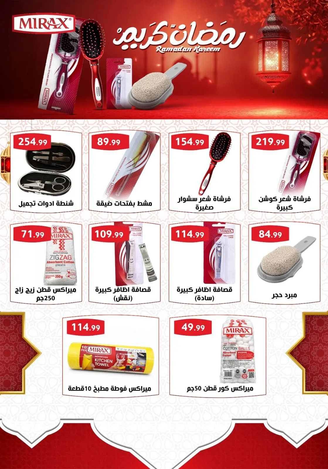 عروض المحلاوى ستورز مصر من 5 حتى 11 مارس 2026 عروض رمضان كريم - صفحة 66