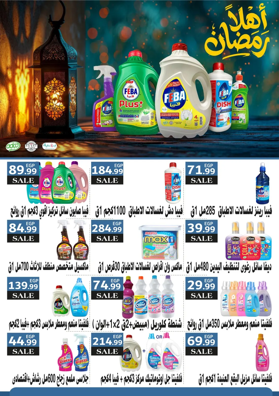 عروض المحلاوى ستورز مصر من 5 حتى 11 مارس 2026 عروض رمضان كريم - صفحة 61