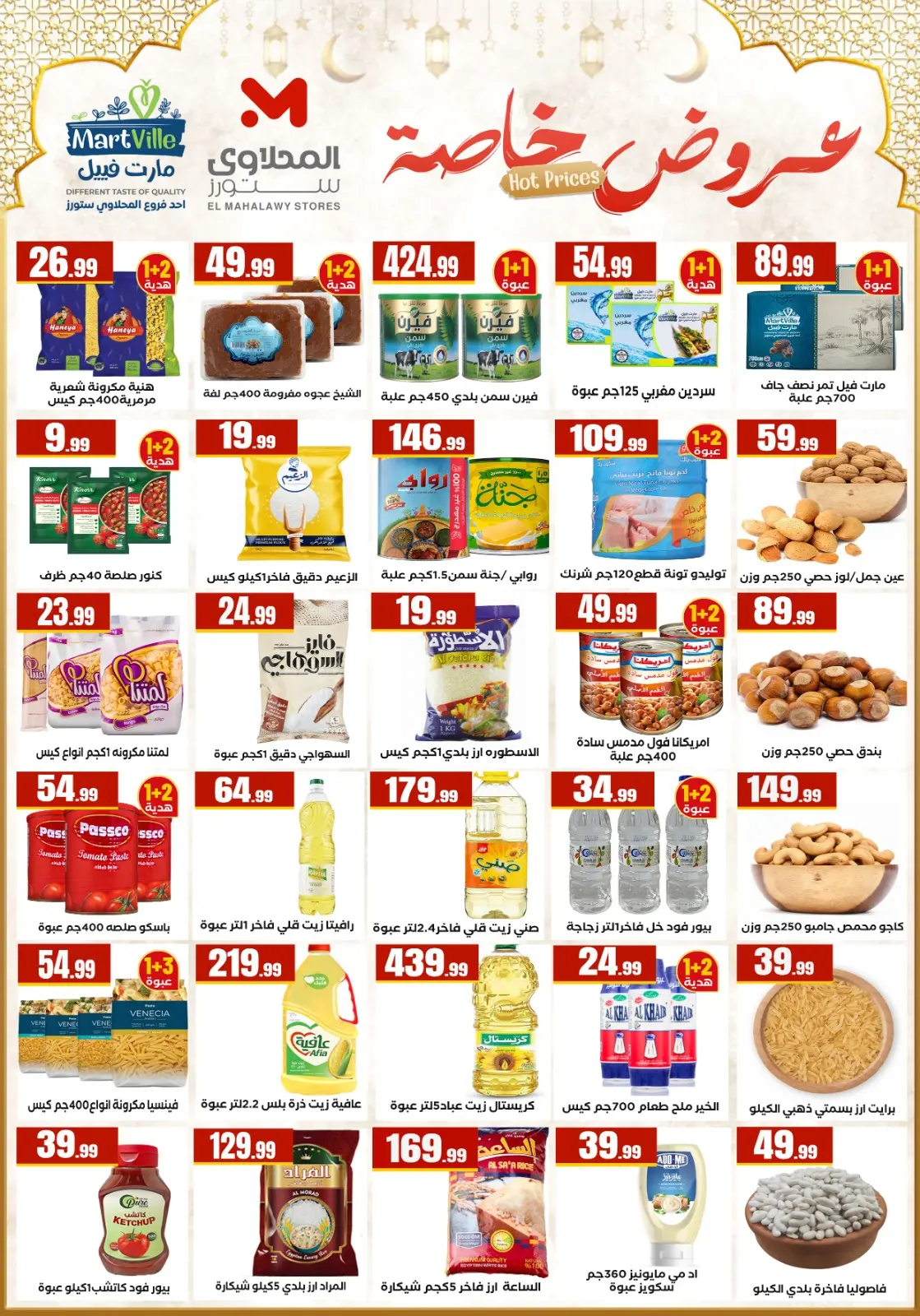 عروض المحلاوى ستورز مصر من 5 حتى 11 مارس 2026 عروض رمضان كريم - صفحة 3