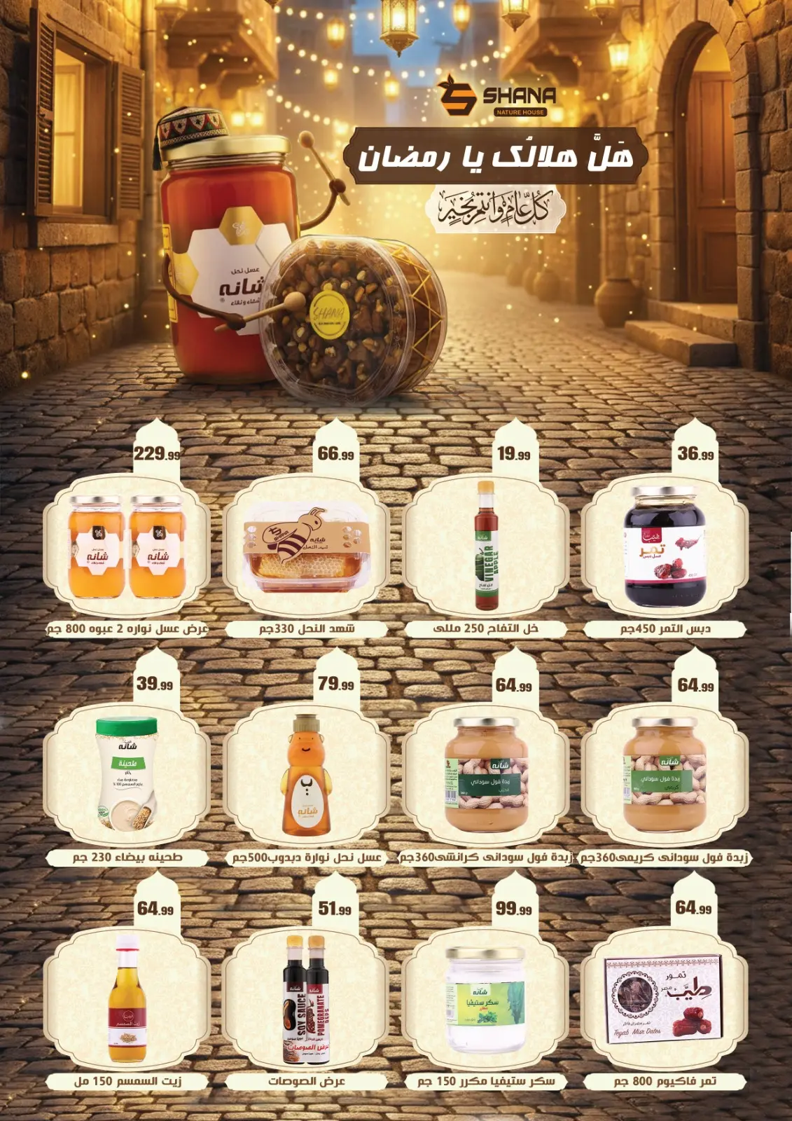 عروض المحلاوى ستورز مصر من 5 حتى 11 مارس 2026 عروض رمضان كريم - صفحة 55