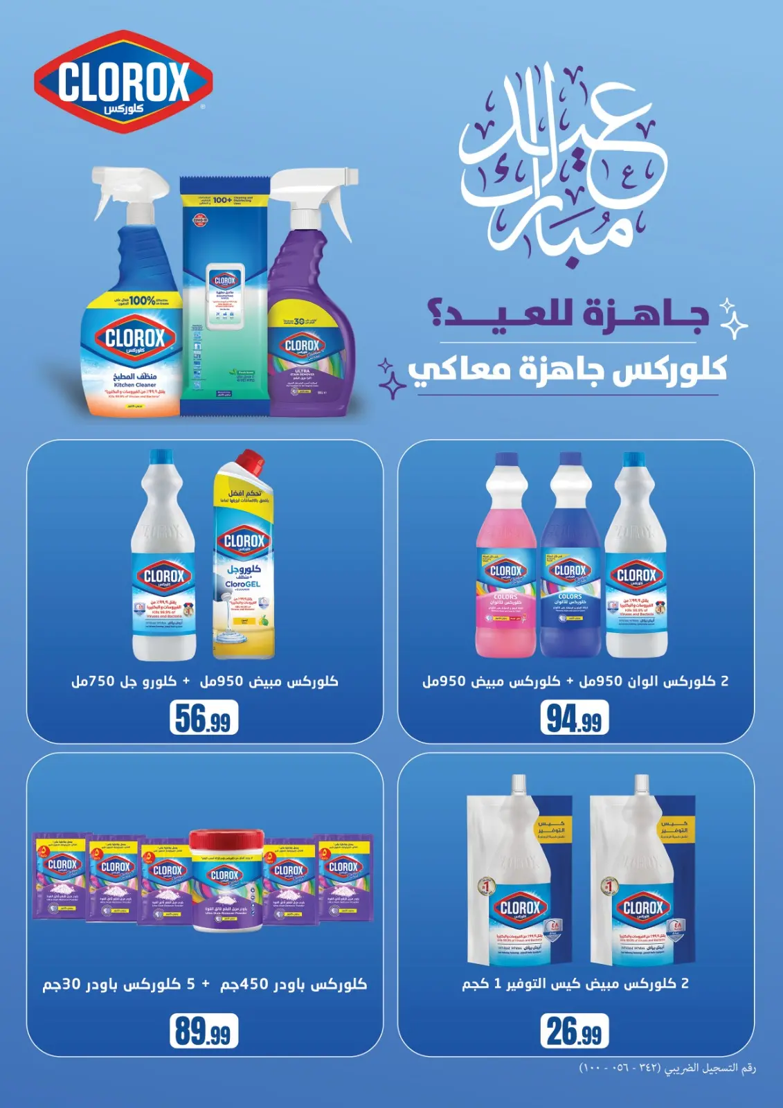 عروض المحلاوى ستورز مصر من 5 حتى 11 مارس 2026 عروض رمضان كريم - صفحة 65