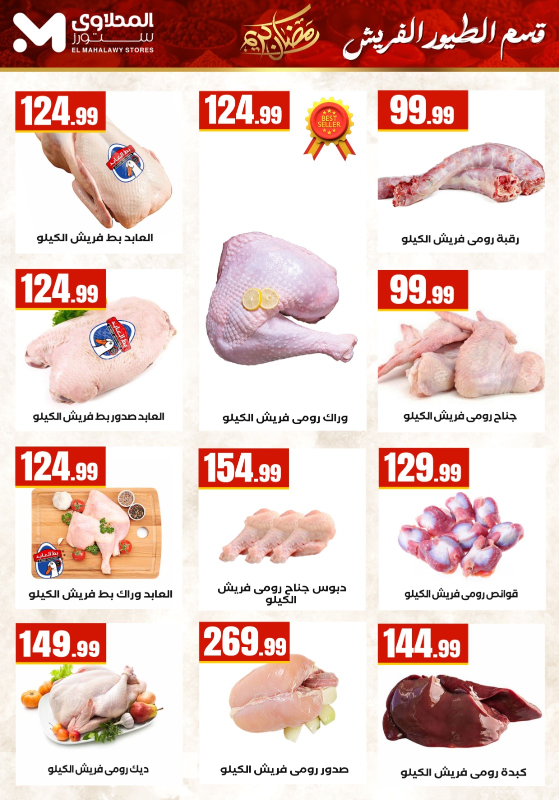 Ofertas de Martville Egipto de 5 a 11 marzo 2026 Ofertas de Ramadán Kareem - Martville - Egipto - 5 marzo 2026 – 11 marzo 2026 - Página 9