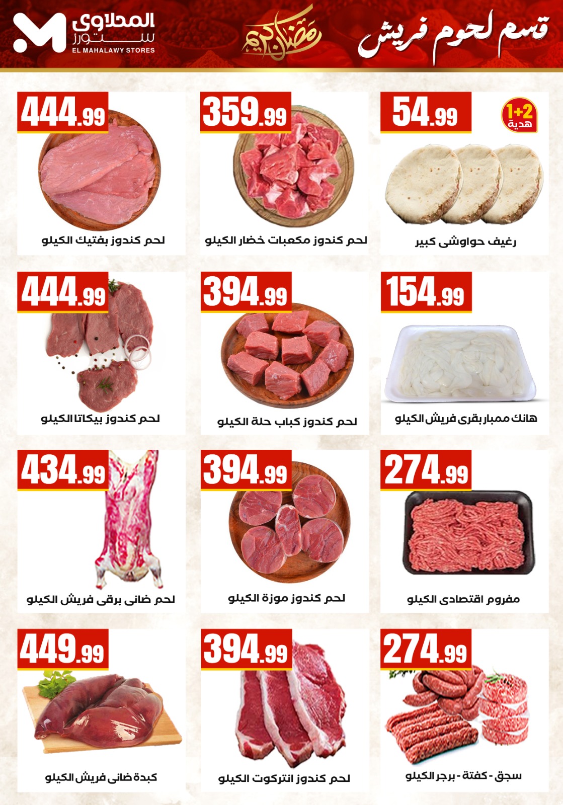 Ofertas de Martville Egipto de 5 a 11 marzo 2026 Ofertas de Ramadán Kareem - Martville - Egipto - 5 marzo 2026 – 11 marzo 2026 - Página 8