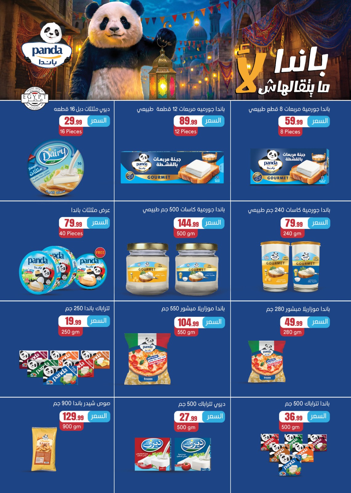 Ofertas de Martville Egipto de 5 a 11 marzo 2026 Ofertas de Ramadán Kareem - Martville - Egipto - 5 marzo 2026 – 11 marzo 2026 - Página 32