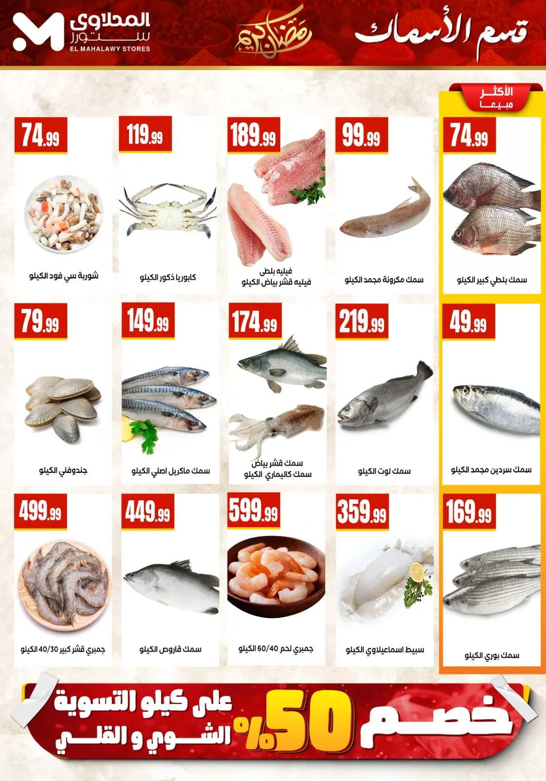 عروض مارت فييل مصر من 5 حتى 11 مارس 2026 عروض رمضان كريم - صفحة 7