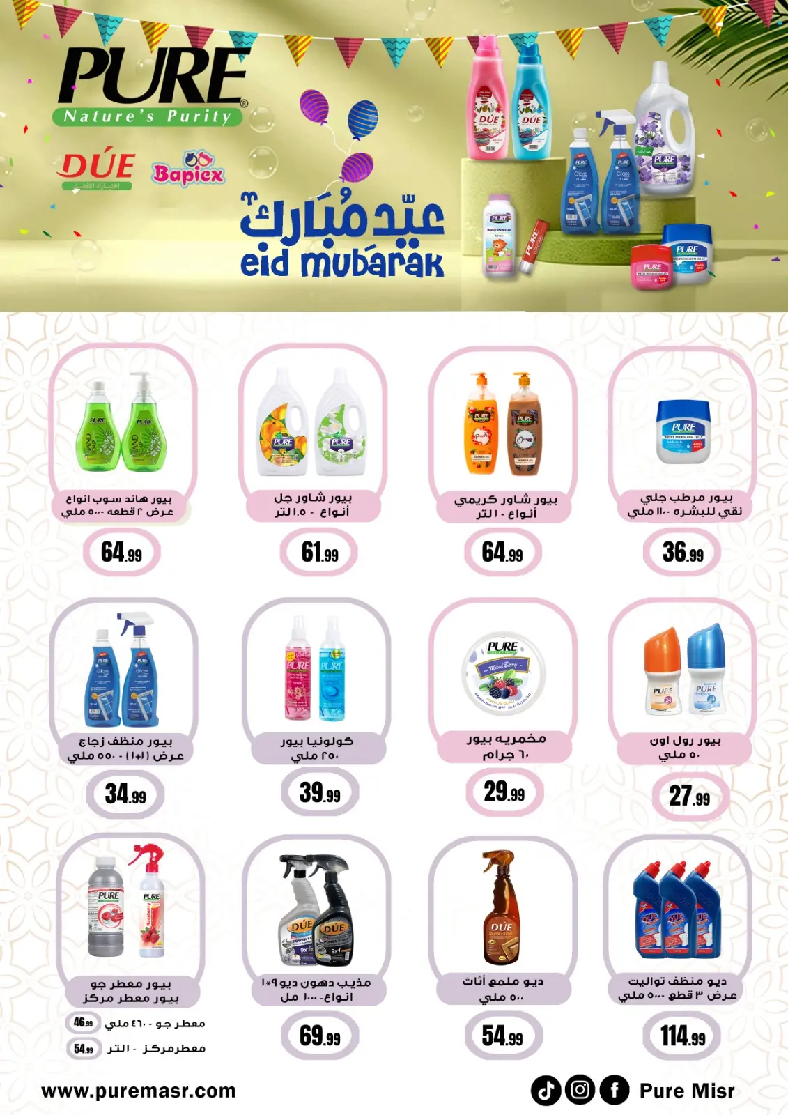 عروض مارت فييل مصر من 5 حتى 11 مارس 2026 عروض رمضان كريم - صفحة 60