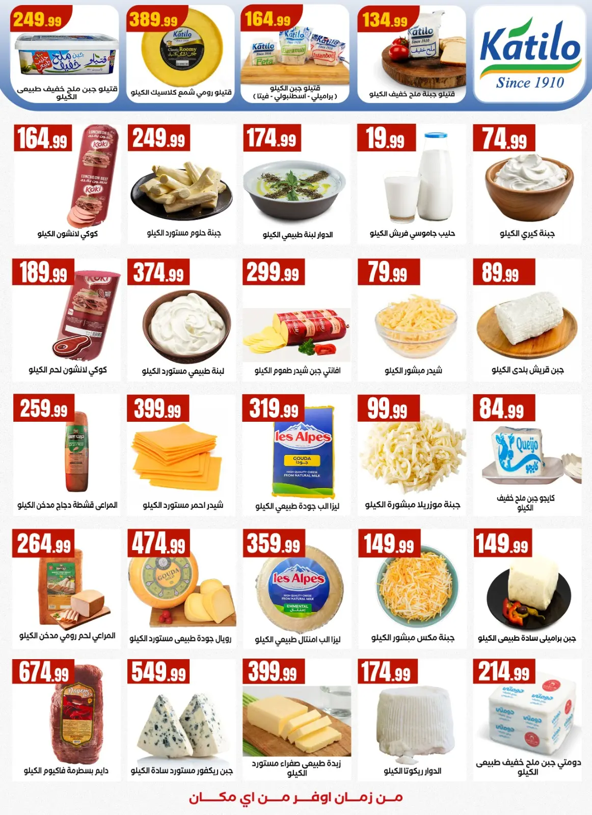 عروض مارت فييل مصر من 5 حتى 11 مارس 2026 عروض رمضان كريم - صفحة 18