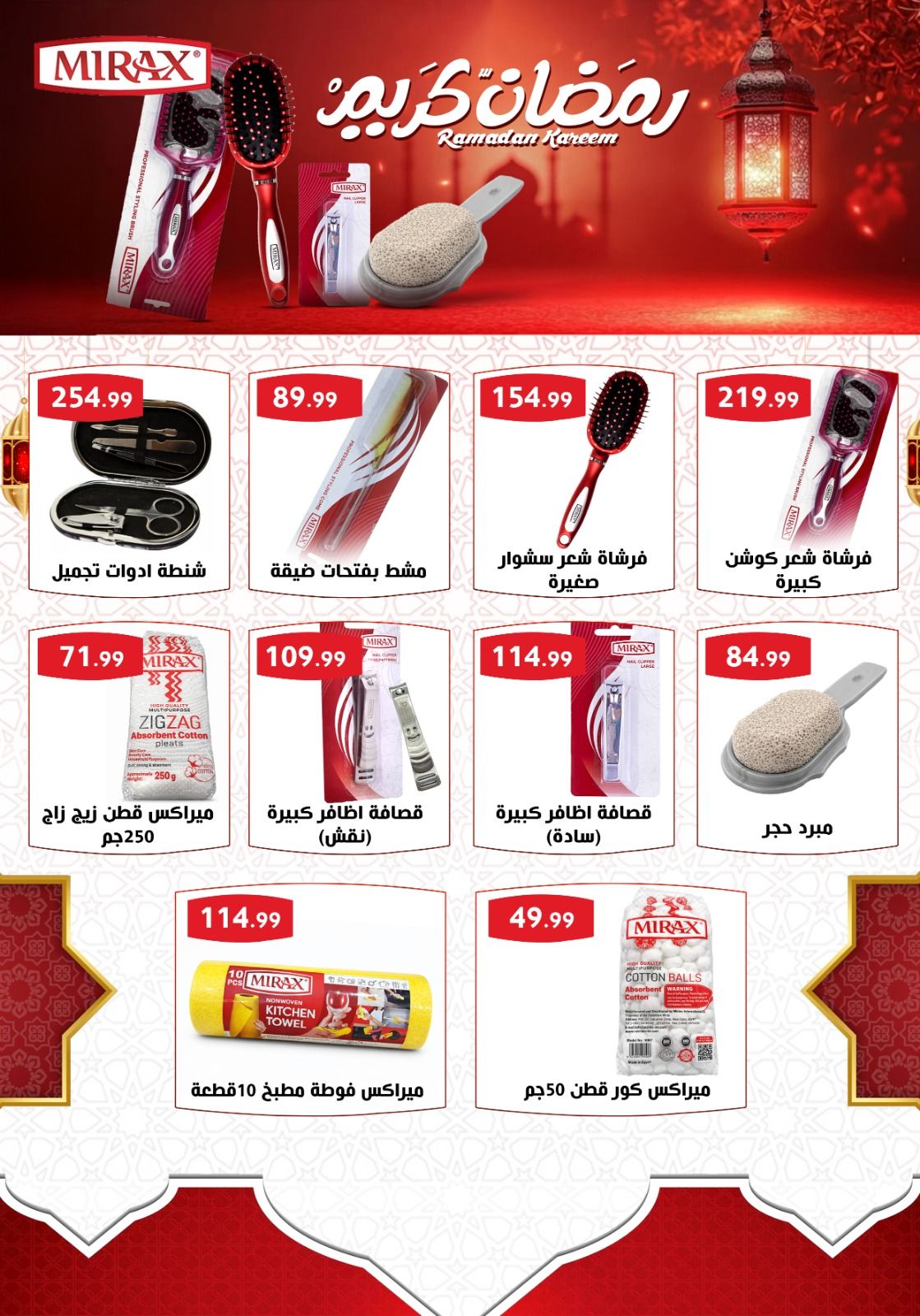 Ofertas de Martville Egipto de 5 a 11 marzo 2026 Ofertas de Ramadán Kareem - Martville - Egipto - 5 marzo 2026 – 11 marzo 2026 - Página 66