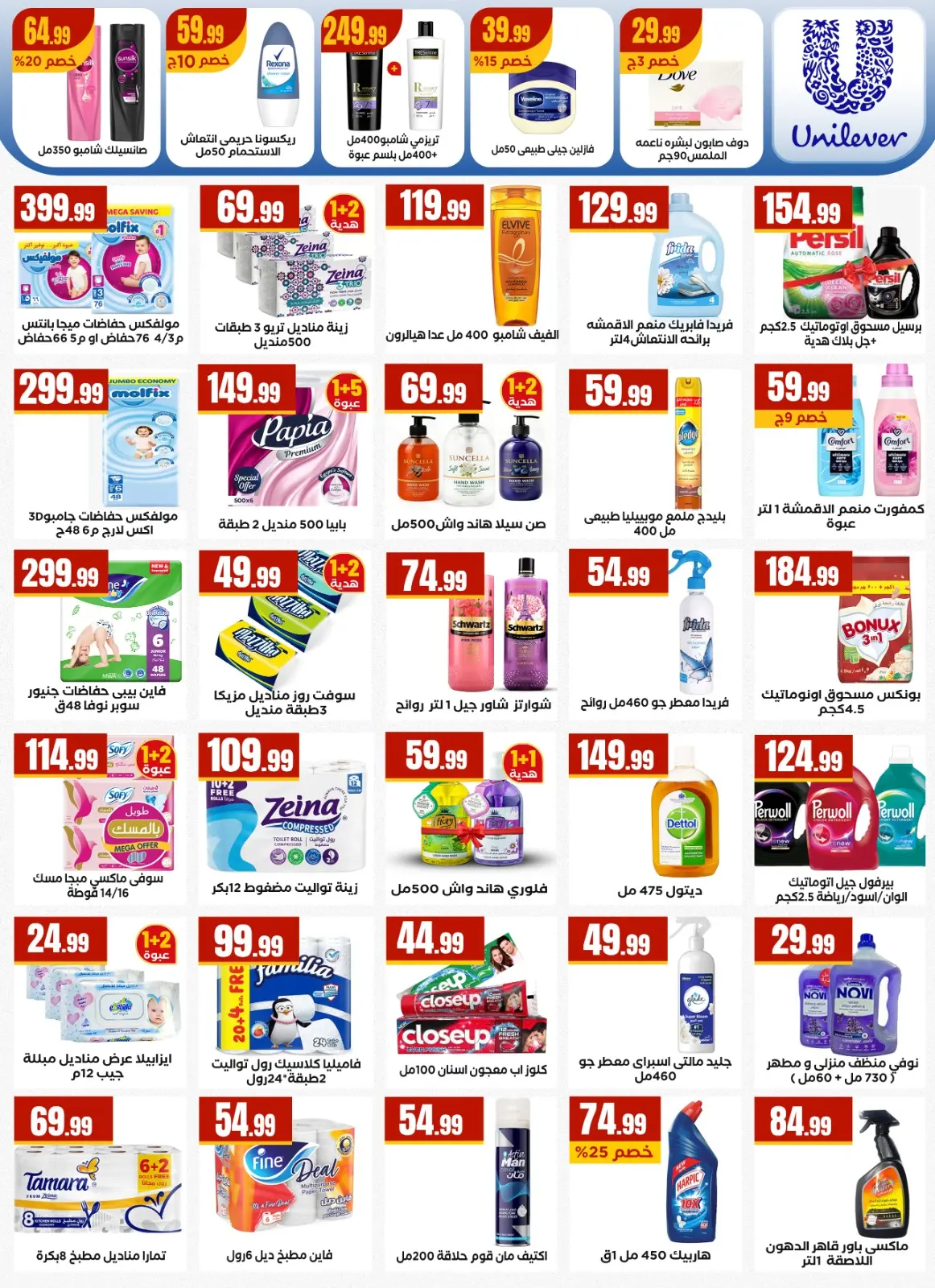 عروض مارت فييل مصر من 5 حتى 11 مارس 2026 عروض رمضان كريم - صفحة 23