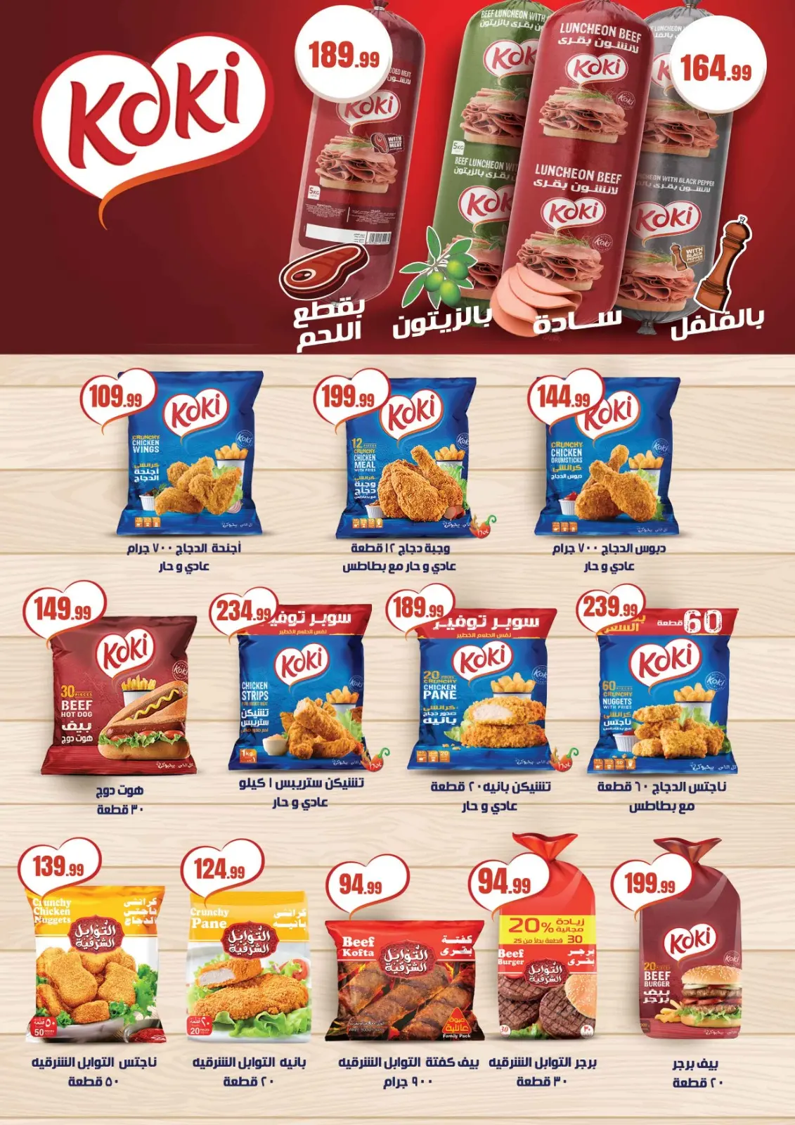 عروض مارت فييل مصر من 5 حتى 11 مارس 2026 عروض رمضان كريم - صفحة 46