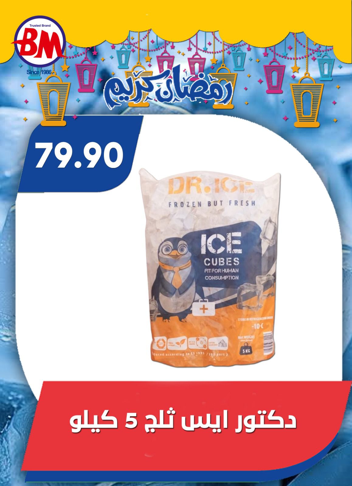 Ofertas de Mercado de Bassem  El Cairo  de 5 a 22 marzo Ofertas de Ramadán Kareem - Mercado de Bassem - Egipto - 5 marzo 2026 – 22 marzo 2026 - Página 44